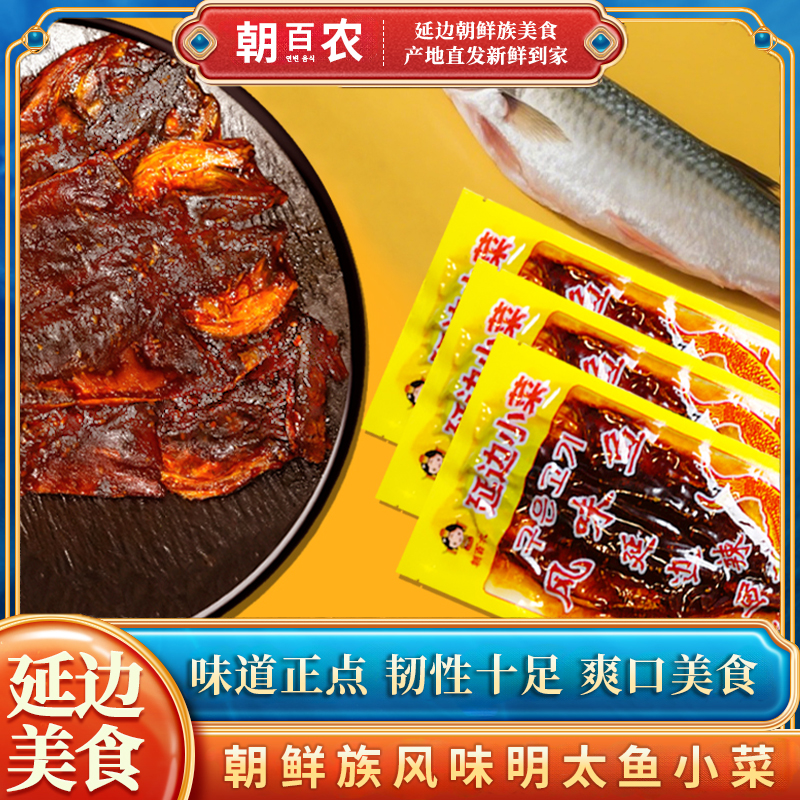 延边香辣明太鱼啤酒小菜辣明太鱼