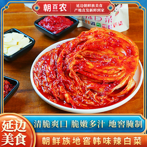 朝百农辣白菜正宗无添加泡菜