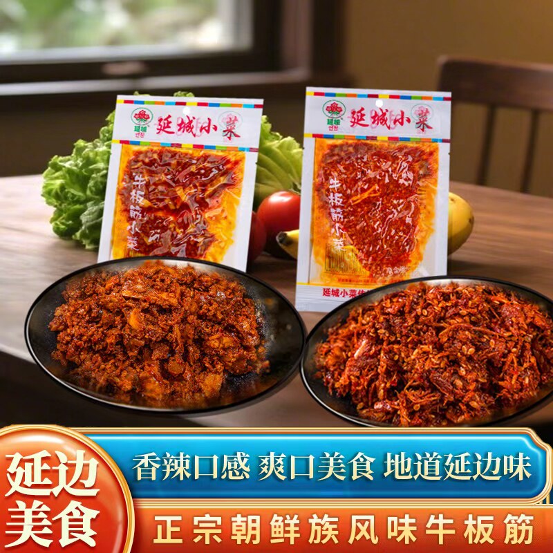 延城牛板筋正宗延边朝鲜延边族牛筋下饭酱菜小包装甜辣味零食小吃