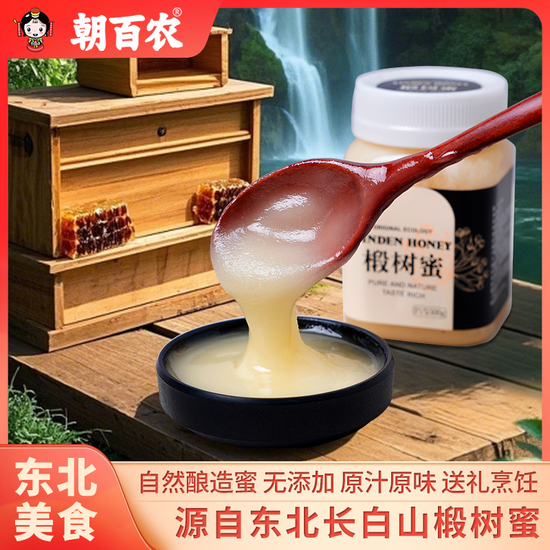 朝百农椴树蜜东北蜂蜜纯正天然野生营养雪蜜椴树蜜500g*2瓶装包邮