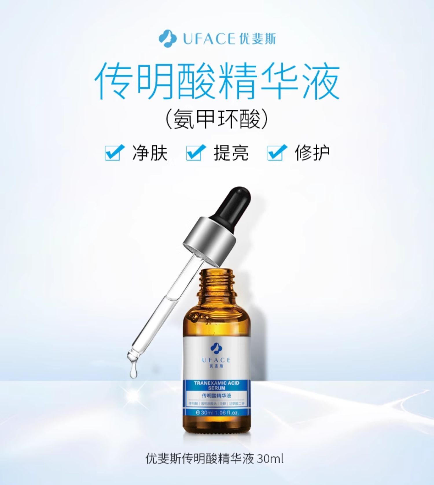 氨甲环酸优斐斯传明酸