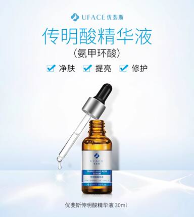 新包装优斐斯传明酸精华液氨甲环酸机构光电术后返黑退色斑防伪码