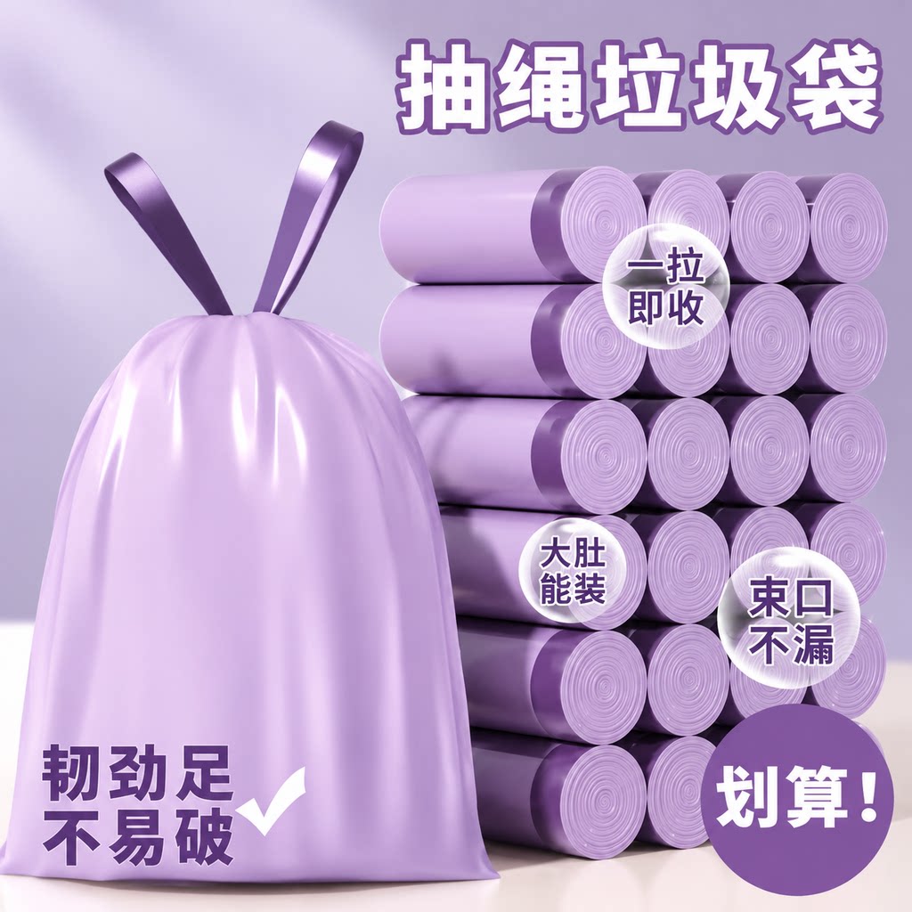 紫色抽绳式垃圾袋家用加厚自动收口防漏手提式厨房大号加厚款耐用