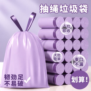 紫色抽绳式垃圾袋家用加厚自动收口防漏手提式厨房大号加厚款耐用