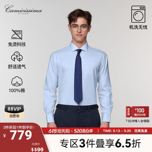 恺米切纯棉免烫长袖衬衫