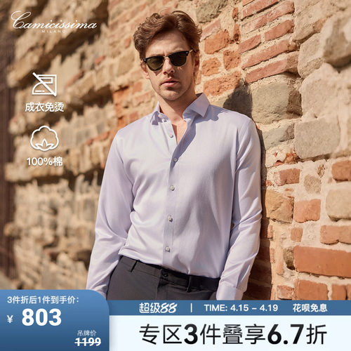 恺米切纯棉免烫长袖衬衫