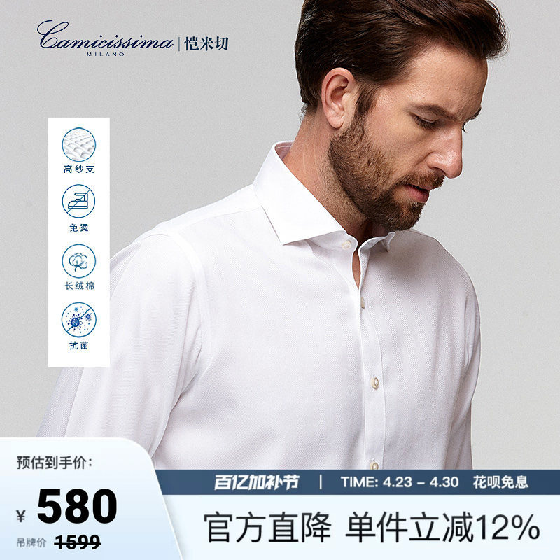 【桑蚕丝】恺米切免烫抗菌衬衣男 温莎暗扣领白色长袖衬衫男士