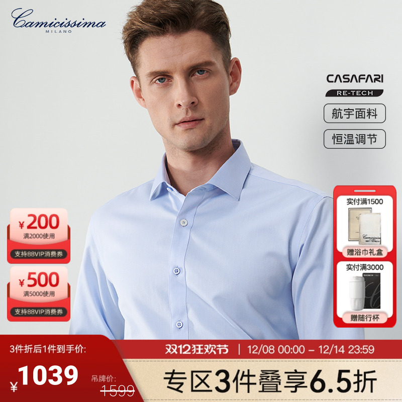 恺米切方领调温纤维衬衣