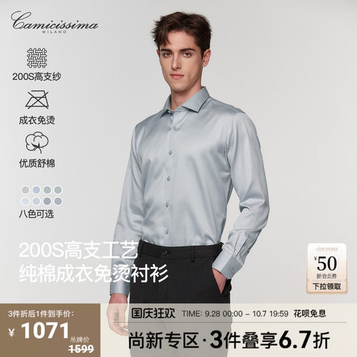 【近 200S天狼星】恺米切26新品秋季商务纯棉免烫长袖衬衫男衬衣