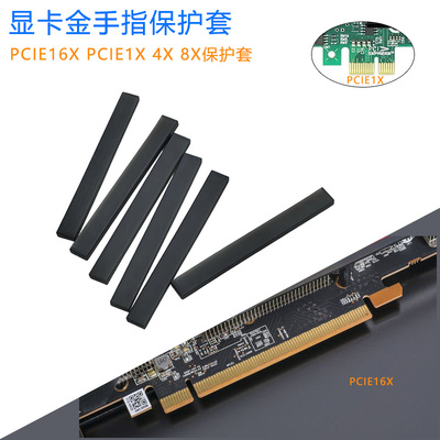 显卡网卡金手指防尘套PCIEx16保护套PCIE1X4X8X板卡保护防尘帽