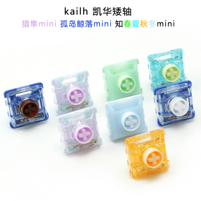 猎隼知春夏秋冬静音孤岛鲸落mini矮轴1353凯华机械键盘开关轴