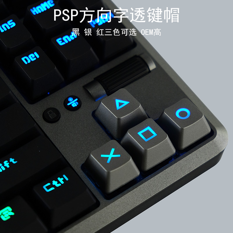 大法psp手柄按键风机械键盘 方向键帽 字透abs涂层工艺oem高R1