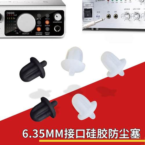 3.5音频6.35MM功放卡拉OK防尘塞