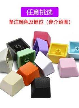 无刻键帽机械键盘ESC方向WASD游戏键替代PBT材质耐磨OEM高度