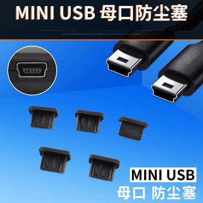 硅胶miniusb防尘盖保护套