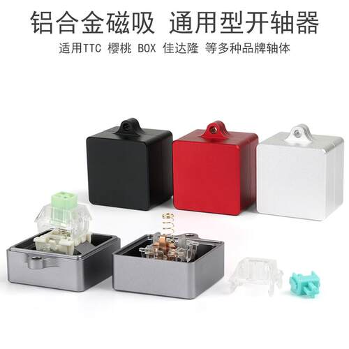 铝开轴器机械键盘维修拆G轴
