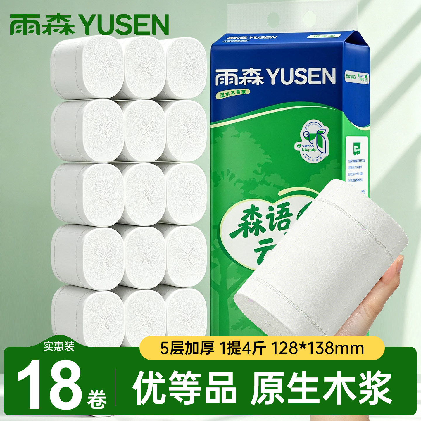 雨森桉木浆5层加厚家用卷纸 20.8元 - 线报酷