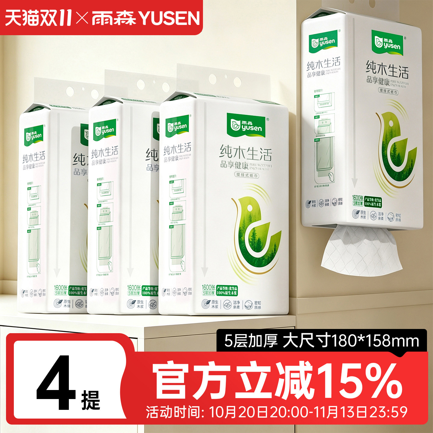 雨森大包底部抽纸悬挂式抽取式卫生纸厕所壁挂式家庭学生宿舍抽纸