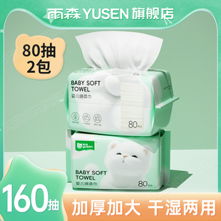 雨森啵啵熊80抽2包绵柔巾婴儿洗脸巾柔软小毛巾实惠家用装 抽取式