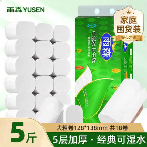 雨森18卷可湿水5层可湿水卫生纸