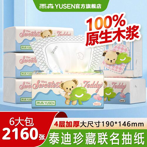 雨森泰迪联名加厚悬挂抽纸6包