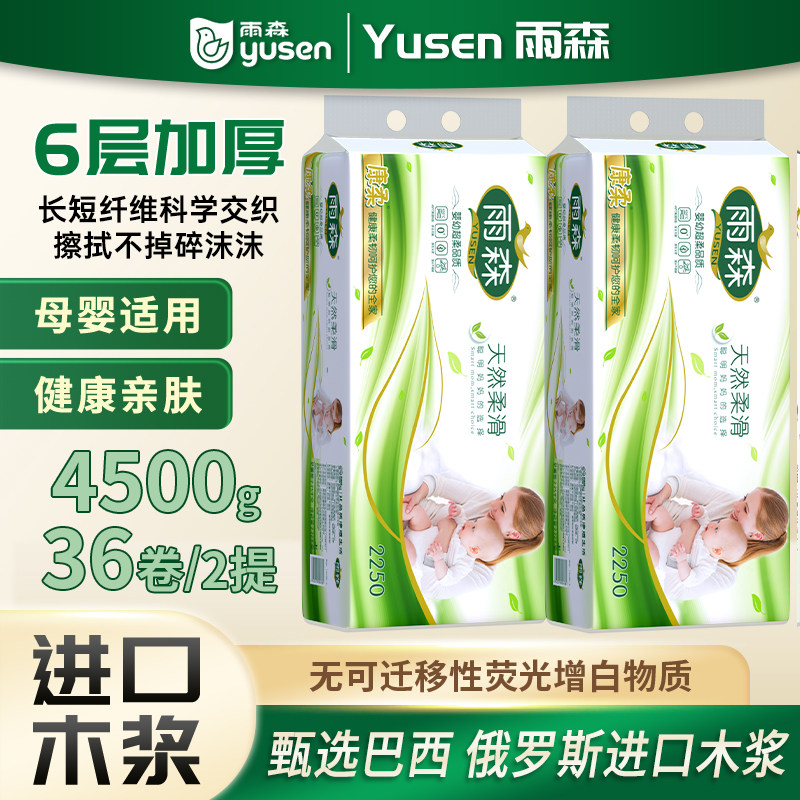 雨森加粗中长妇婴卫生纸卷纸巾婴儿柔软家用实惠家庭装无芯母婴,洗护清洁剂/卫生巾/纸/香薰,卷筒纸,淘宝优惠券,粉丝福利购,淘宝优惠卷