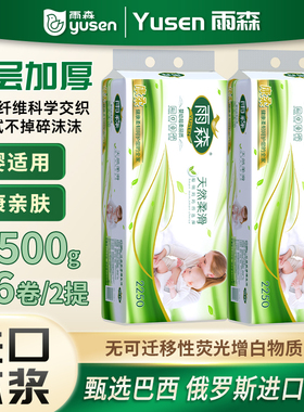 雨森加粗中长妇婴卫生纸卷纸巾婴儿柔软家用实惠家庭装无芯母婴