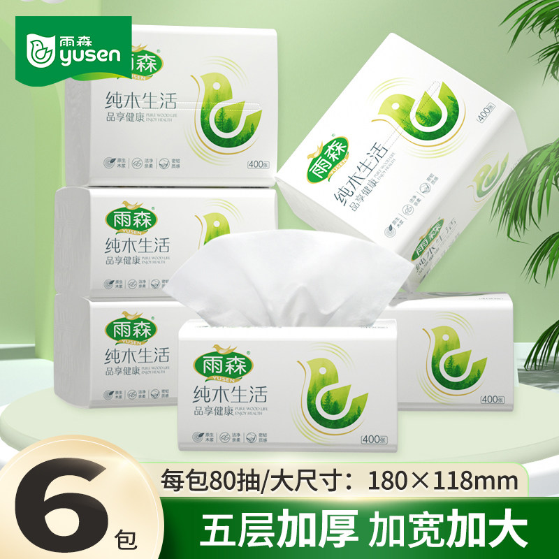 雨森纯木生活加厚湿水卫生纸抽纸家用纸抽厕纸大包卫生纸巾木浆