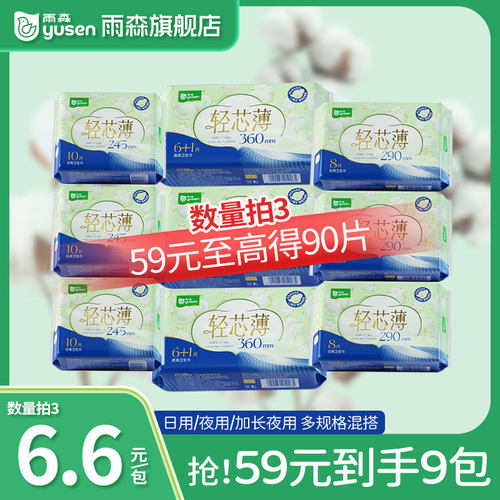 雨森轻芯薄医护级卫生巾超薄日用安睡裤姨妈医用级女生经期防侧漏