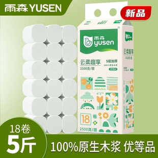 【新品】雨森云柔趣享卷纸实惠卫生纸巾卷筒纸实芯大粗卷宿舍优等