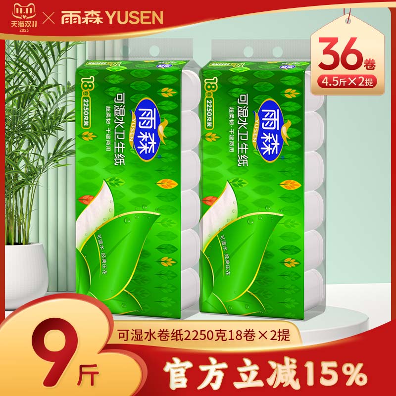 雨森9斤可湿水中长卷纸印花家商用纸巾面巾实惠可做洗脸巾加粗卷