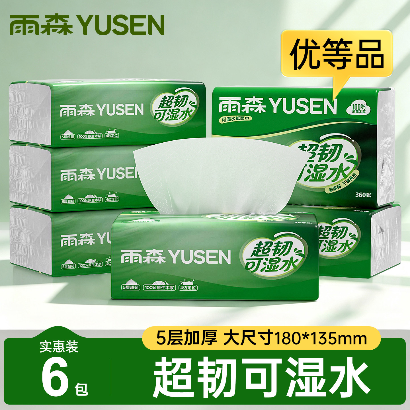 雨森超韧加厚抽纸家庭装图片
