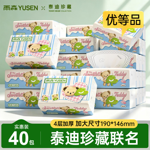 雨森泰迪珍藏联名抽纸加厚柔软