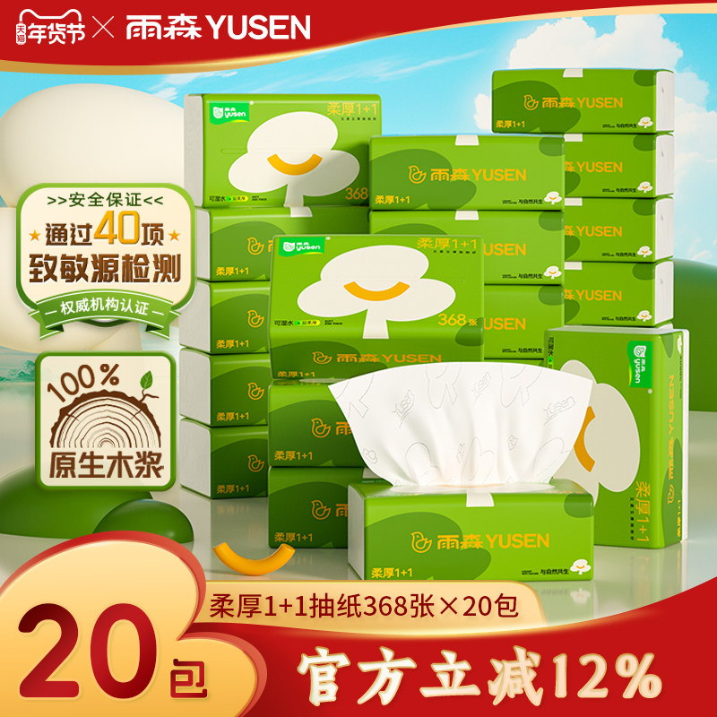 雨森柔厚1+1森精灵原生木浆抽纸纸巾卫生纸软加厚餐巾纸纸抽优等,洗护清洁剂/卫生巾/纸/香薰,抽纸,淘宝优惠券,粉丝福利购,淘宝优惠卷