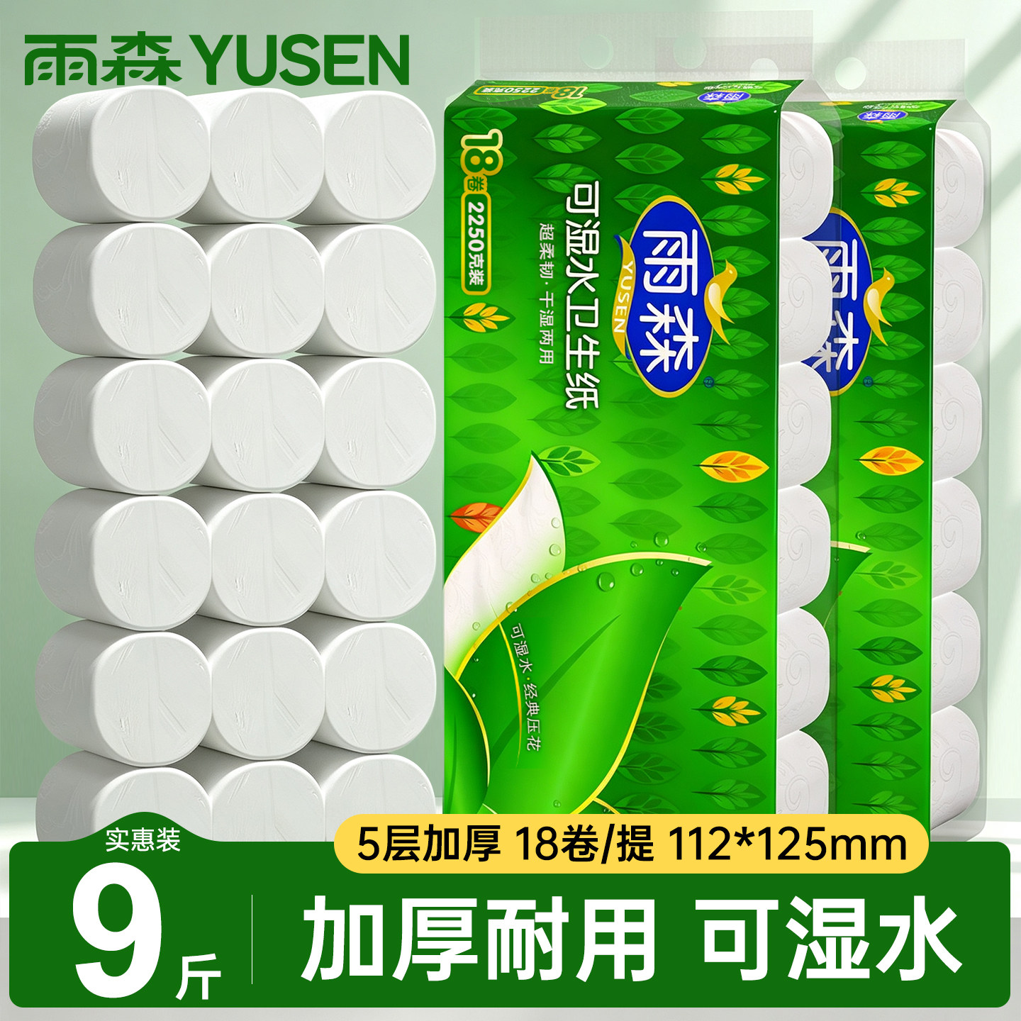 雨森9斤可湿水中长卷纸印花家商用纸巾面巾实惠可做洗脸巾加粗卷