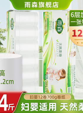 雨森卫生纸家用妇婴纸卷纸巾厕所卷筒纸手纸粗卷宿舍木浆厕纸柔厚