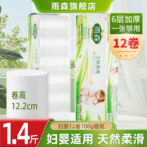 雨森家庭装卷纸卫生纸12卷