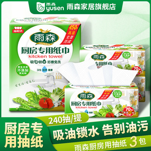 雨森厨房用纸巾擦手纸3包240抽吸水纸吸油纸加厚料理纸巾餐巾纸
