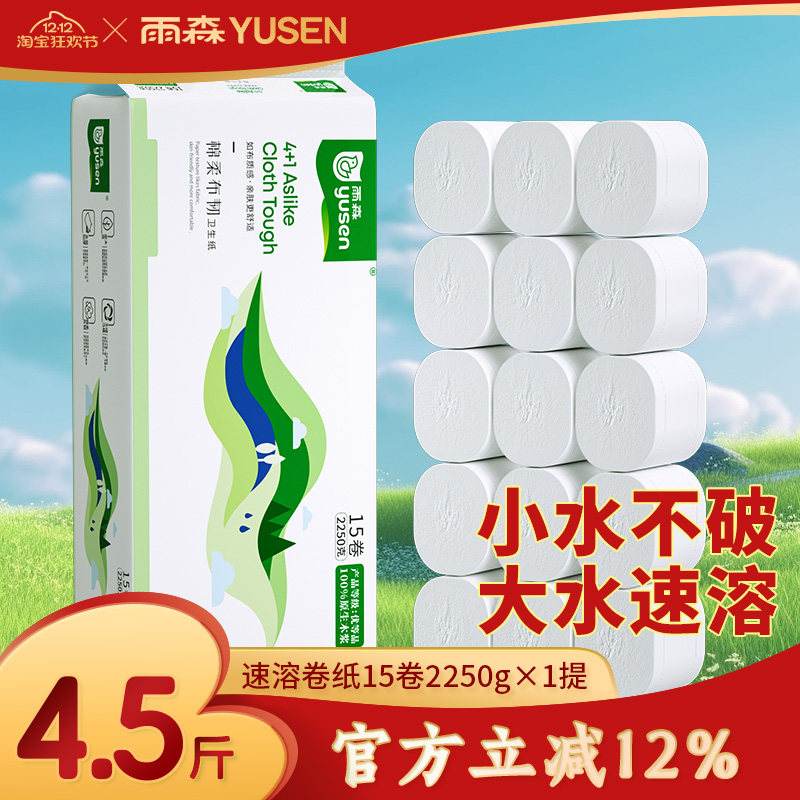 雨森速溶无芯卷纸家用批发实惠