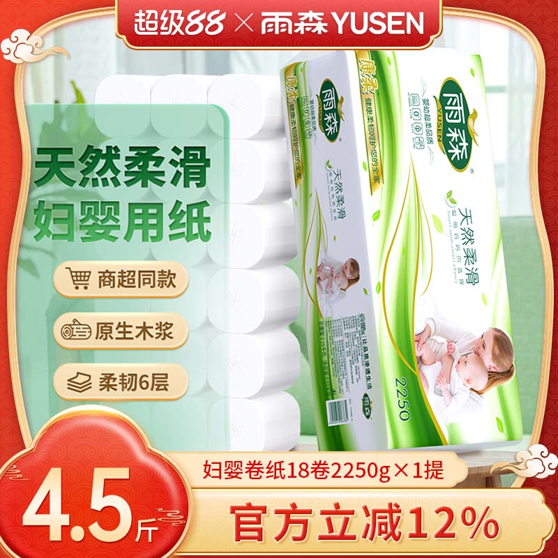 雨森妇婴卫生纸卷纸厕厕纸巾家用