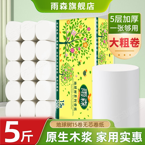 雨森5斤加厚卫生纸家用批发