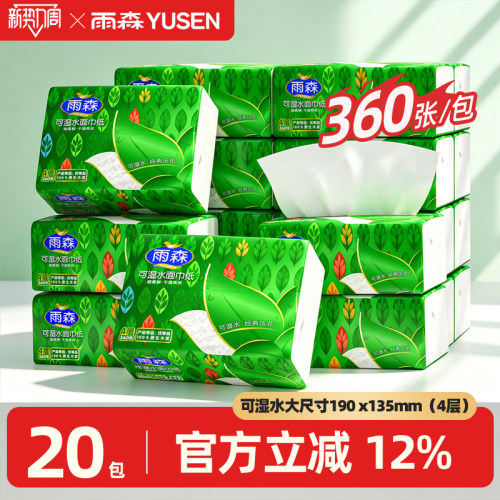 雨森可湿水木浆柔厚大包抽纸