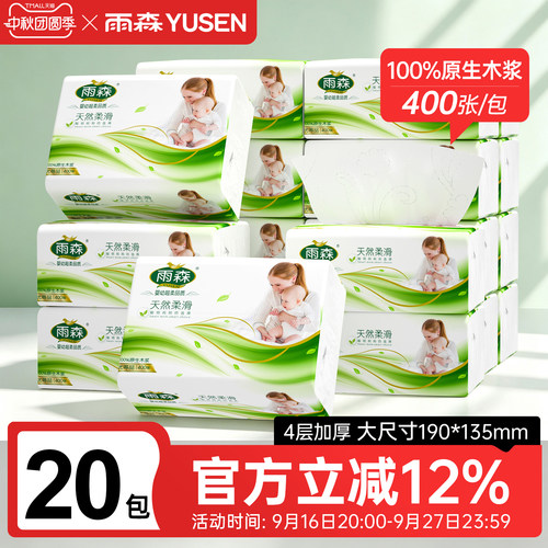 雨森4层加厚妇婴可用抽纸整箱