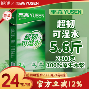 雨森卫生纸超韧可湿水5.6斤卷纸家用粗卷实惠手纸厕纸实惠装 五层