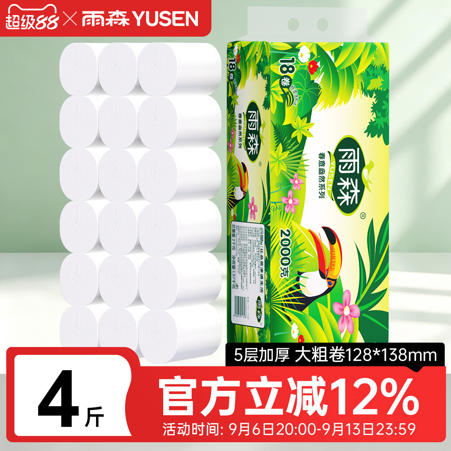 雨森加厚原生木浆大卷卷纸图片