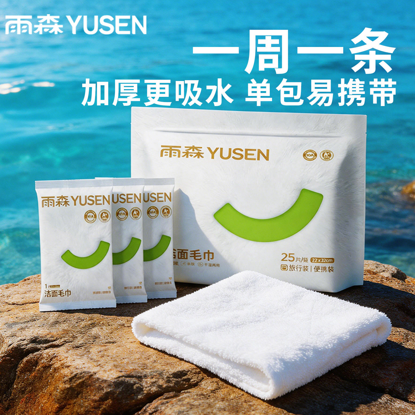 雨森旅行装洁面毛巾10A标准加厚吸水一次性洗脸巾便捷小包独立装图片