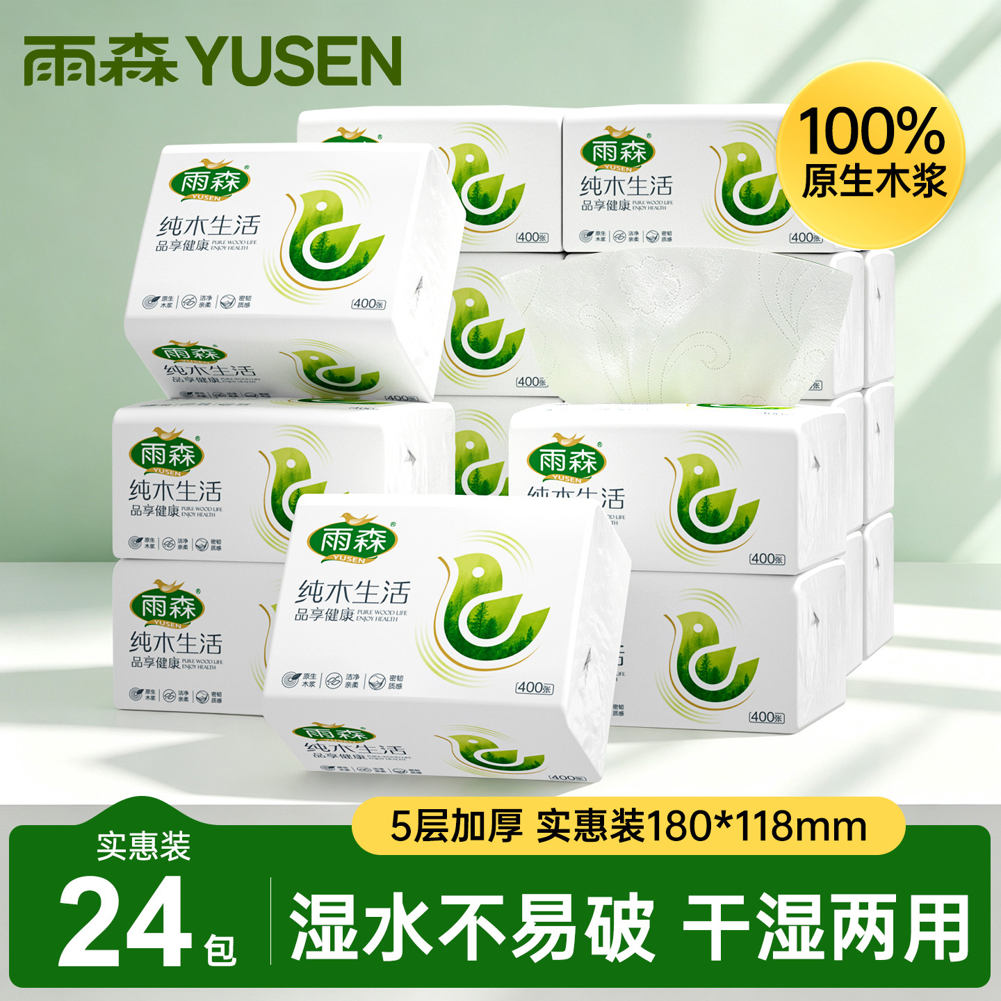 雨森加厚木浆大包家用抽纸图片