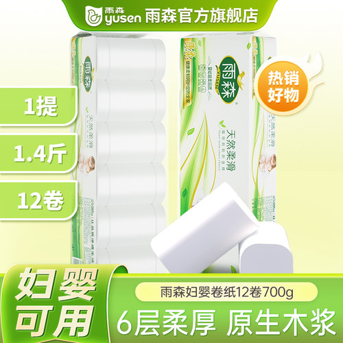 雨森妇婴可用卷纸12卷700g