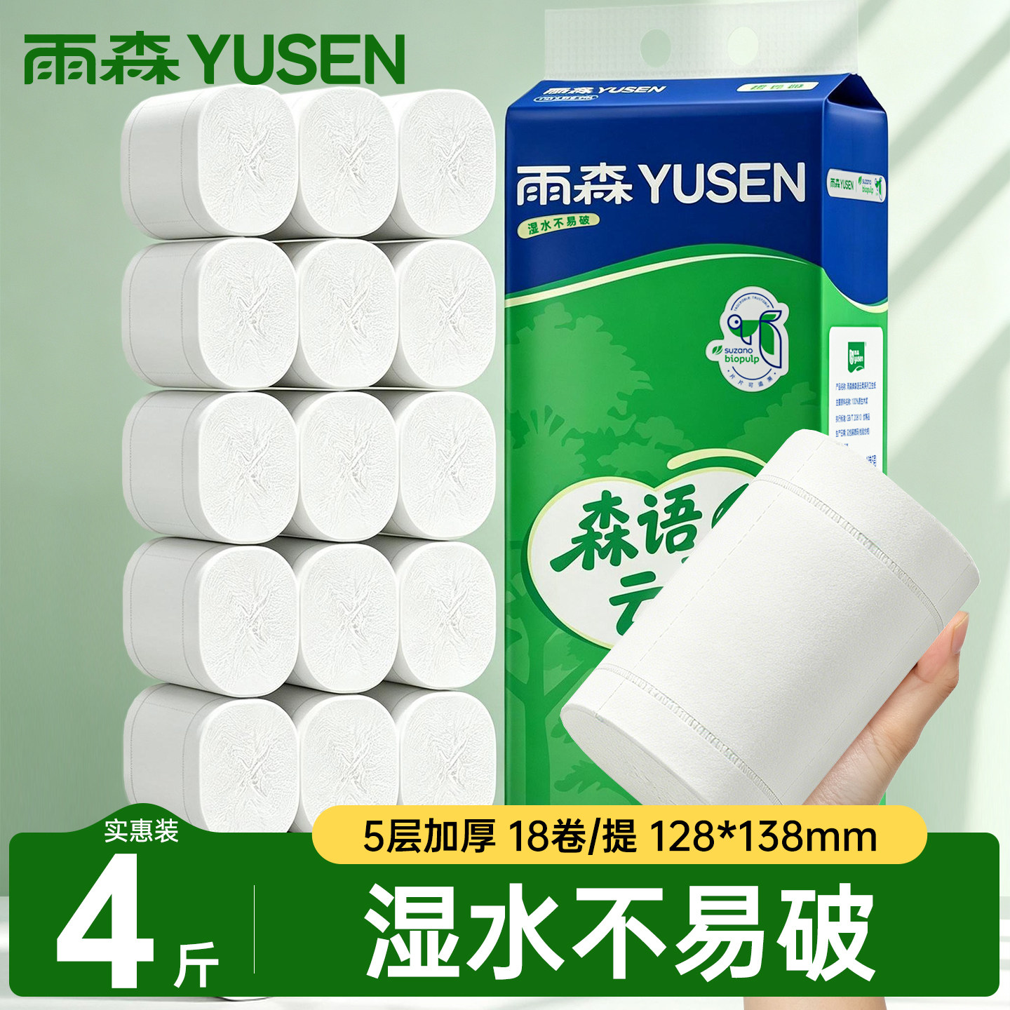 雨森桉木浆森语云柔卷纸加厚4斤18卷家用实惠装大卷纸厕所卷纸巾
