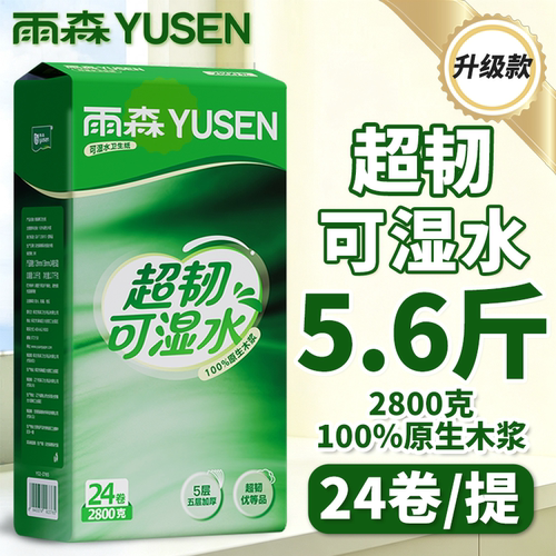 雨森五层超韧可湿水原生木浆卷纸